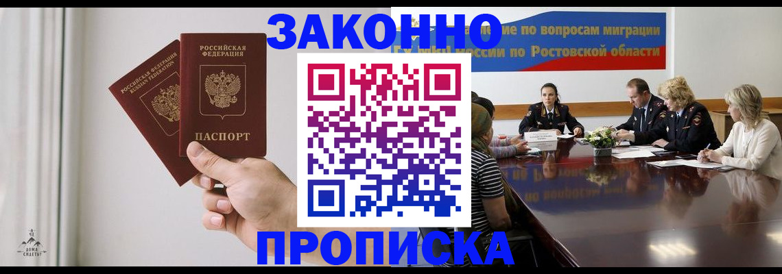 прописка в квартире в Моздоке