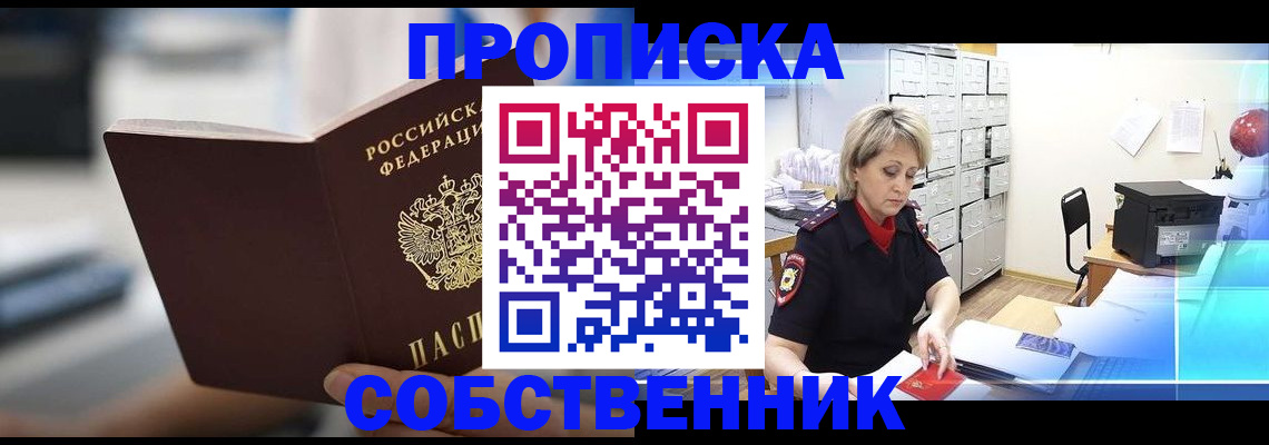прописка в Моздоке