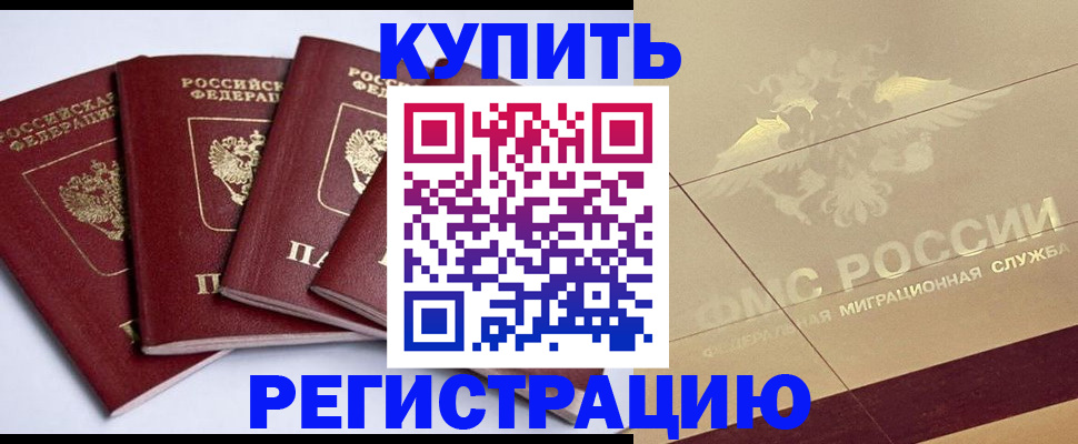 прописка регистрация в Моздоке